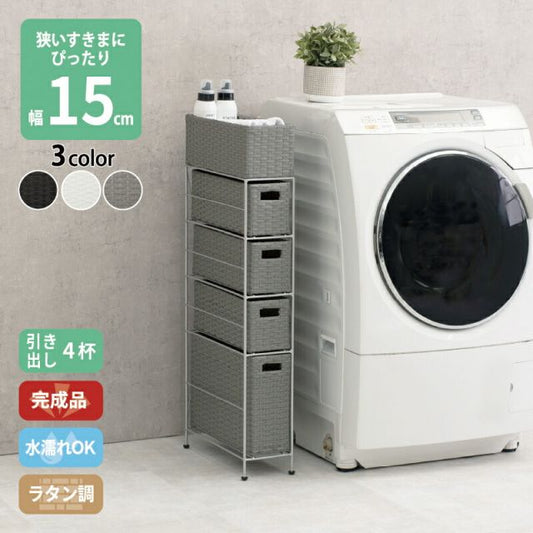 スーパSALE10倍＆4時間限定10％OFF すき間に合わせて選べる ラタン調 ランドリーラック スリム 引出し 隙間収納 洗濯機 防水 通気性 キャスター 完成品 4段 幅15.5cm ダークブラウン グレー ホワイト