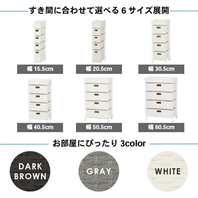 スーパSALE10倍＆4時間限定10％OFF すき間に合わせて選べる ラタン調 ランドリーラック スリム 引出し 隙間収納 洗濯機 防水 通気性 キャスター 完成品 4段 幅30.5cm ダークブラウン グレー ホワイト