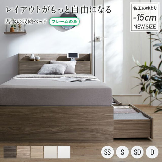 マラソン10倍中 ベッド ショート丈 ショート シングルベッド セミシングルベッド 収納付き ベッドフレーム ベット コンパクト 小さい 小さめ 省スペース 180cm 収納 収納ベッド 宮付 おしゃれ ベッドフレームのみ セミシングル シングル ショート丈