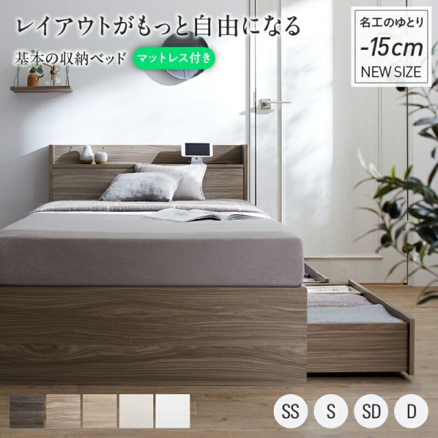 ベッド ショート丈 ショート シングルベッド セミシングル 収納付き ベッドフレーム ベット コンパクト 小さい 小さめ 省スペース 180cm 収納 収納ベッド 宮付 グレー 白 おしゃれ マットレス付き セミシングル シングル ショート丈