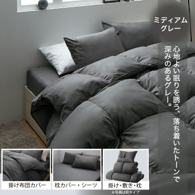 布団セット 布団 シングル セミダブル ダブル カバー付き 敷き布団 掛け布団 枕 布団カバー 敷布団カバー 収納ケース 一人暮らし 来客用布団セット コンパクト おしゃれ グレー グレージュ 20周年 羽根布団 ふとん 8点 11点 ニュ
