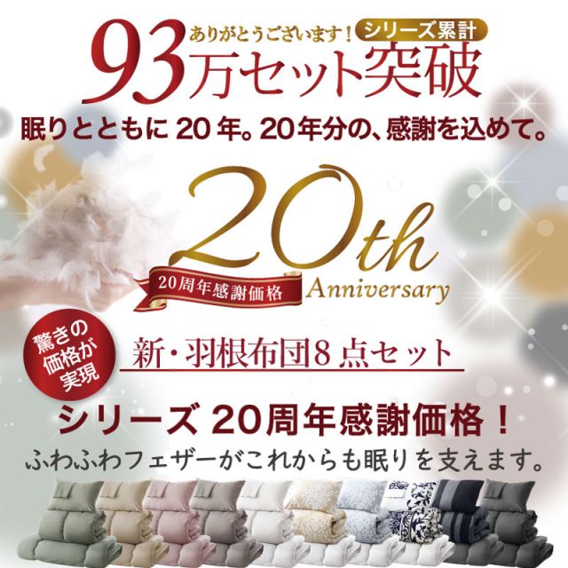 布団セット 布団 シングル セミダブル ダブル カバー付き 敷き布団 掛け布団 枕 布団カバー 敷布団カバー 収納ケース 一人暮らし 来客用布団セット コンパクト おしゃれ グレー グレージュ 20周年 羽根布団 ふとん 8点 11点 ニュ
