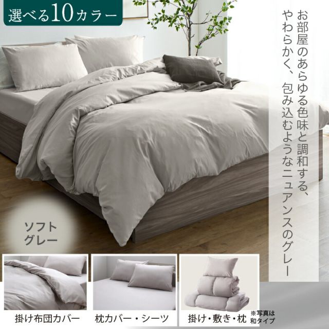 布団セット 布団 シングル セミダブル ダブル カバー付き 敷き布団 掛け布団 枕 布団カバー 敷布団カバー 収納ケース 一人暮らし 来客用布団セット コンパクト おしゃれ グレー グレージュ 20周年 羽根布団 ふとん 8点 11点 ニュ