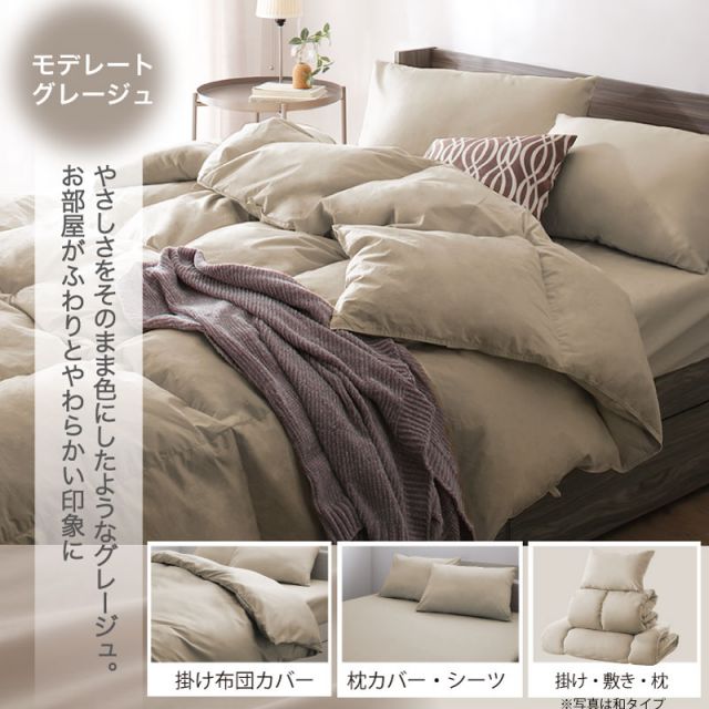 布団セット 布団 シングル セミダブル ダブル カバー付き 敷き布団 掛け布団 枕 布団カバー 敷布団カバー 収納ケース 一人暮らし 来客用布団セット コンパクト おしゃれ グレー グレージュ 20周年 羽根布団 ふとん 8点 11点 ニュ