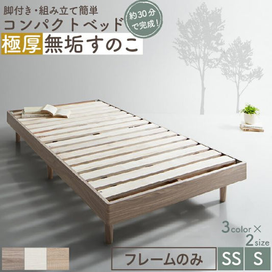 限定P5倍ベッド すのこベッド すのこ シングルベッド セミシングルベッド ベッドフレーム ショート丈 組立簡単 ヘッドレス 脚付き 高さ調節  無垢すのこ 天然木 木製 ベット 頑丈 通気性 おしゃれ フレームのみ シングル セミシングル コンパクト
