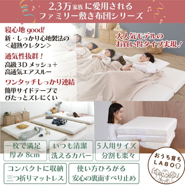 限定P5倍マットレス ワイドキング 連結 ファミリー 敷き布団 敷布団 大きい 大きいサイズ 極厚 子供 家族 5人 4人 3人 布団 収納 3つ折り 三つ折り 折りたたみ 抗菌 防臭 防ダニ 洗える 通気性 腰 高反発 マットレス敷布団 幅300cm 厚さ8cm