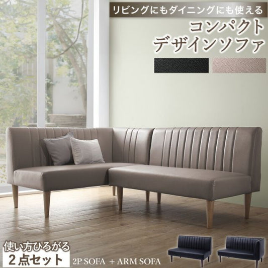スーパSALE10倍＆4時間限定10％OFF ダイニングソファ ソファ コーナー L型 レザー 合皮 シンプル ダイニング ソファダイニング おしゃれ リビングダイニング カウチソファ アームソファ 肘付き 2点セット ブラック グレージュ ダイニングソファ ソファ2点セット