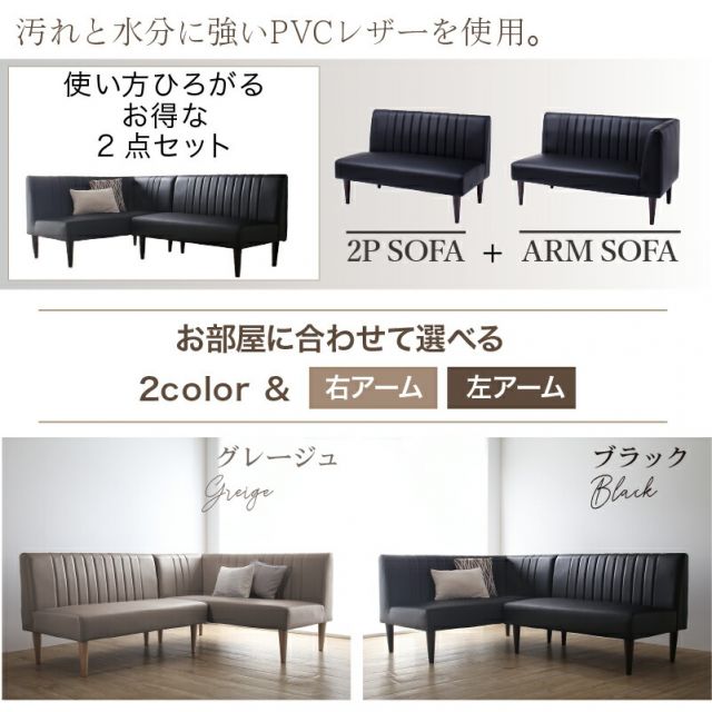スーパSALE10倍＆4時間限定10％OFF ダイニングソファ ソファ コーナー L型 レザー 合皮 シンプル ダイニング ソファダイニング おしゃれ リビングダイニング カウチソファ アームソファ 肘付き 2点セット ブラック グレージュ ダイニングソファ ソファ2点セット