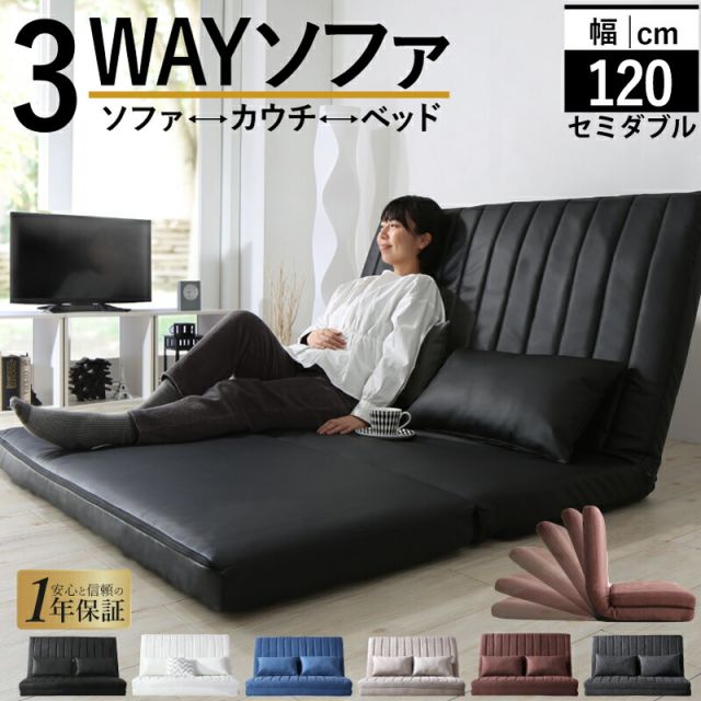 限定P5倍ソファーベッド 2人掛け コンパクト ソファ ソファー ゆったり 大きめ 幅120cm ハイバック リクライニング ローソファ フロアソファ 合成皮革 ファブリック 3つ折り 折りたたみ 一人 1人 二人掛け おしゃれ 2P 3way ソファベッド W120