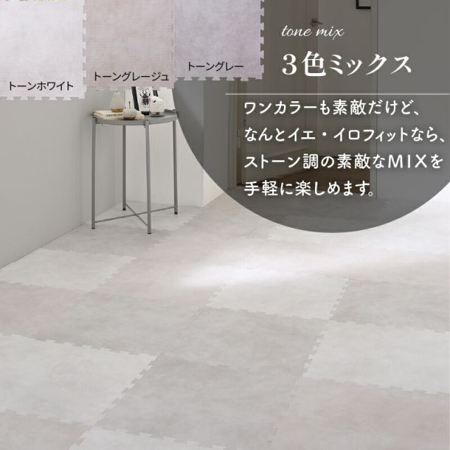 ジョイントマット 大理石調 モルタル ジョイント マット 大判 おしゃれ 45cm プレイマット クッション フロア タイル カーペット 石目調 防音 床暖房対応 抗菌 防臭 洗える サイドパーツ 子供 ペット かわいい 1.5畳 4.5畳 6畳 8畳 8mm