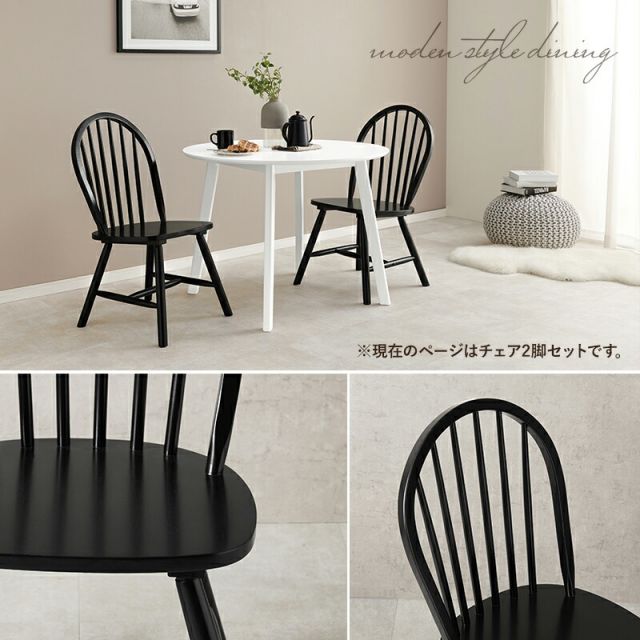 スーパSALE10倍＆4時間限定10％OFF ウィンザーチェア風ダイニングチェア