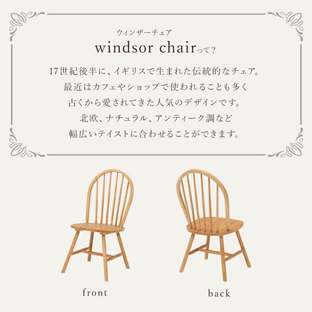 スーパSALE10倍＆4時間限定10％OFF ウィンザーチェア風ダイニングチェア