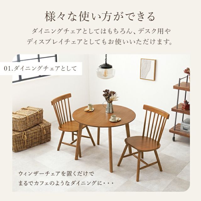 スーパSALE10倍＆4時間限定10％OFF ウィンザーチェア風のダイニングチェア