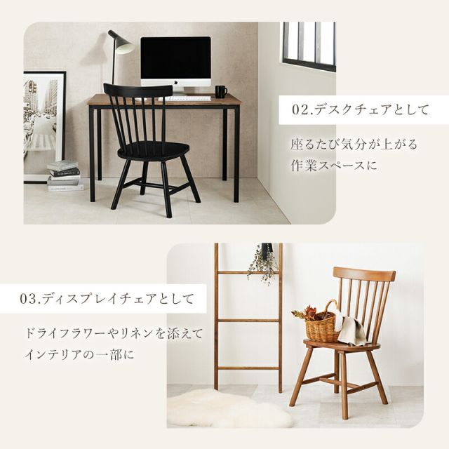 スーパSALE10倍＆4時間限定10％OFF ウィンザーチェア風のダイニングチェア