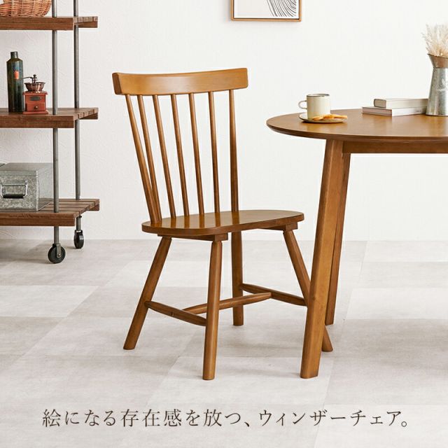 スーパSALE10倍＆4時間限定10％OFF ウィンザーチェア風のダイニングチェア