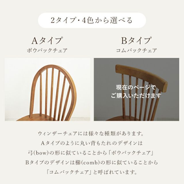 スーパSALE10倍＆4時間限定10％OFF ウィンザーチェア風のダイニングチェア