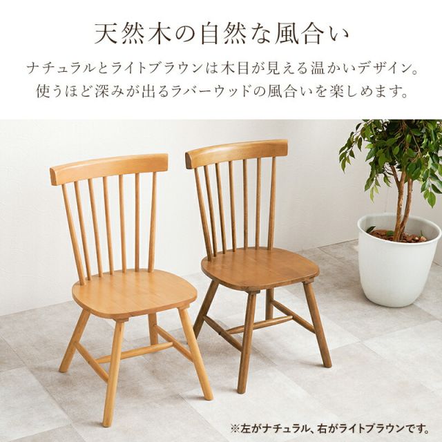 スーパSALE10倍＆4時間限定10％OFF ウィンザーチェア風のダイニングチェア