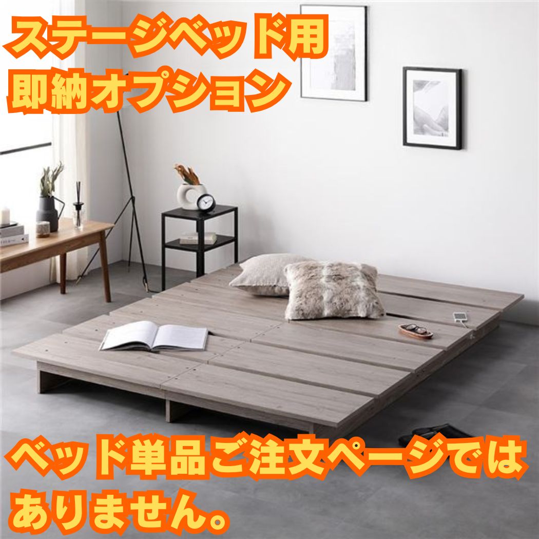即納 コンセント付きオプション ステージベッド  ベッドフレームのみ コンセント付き