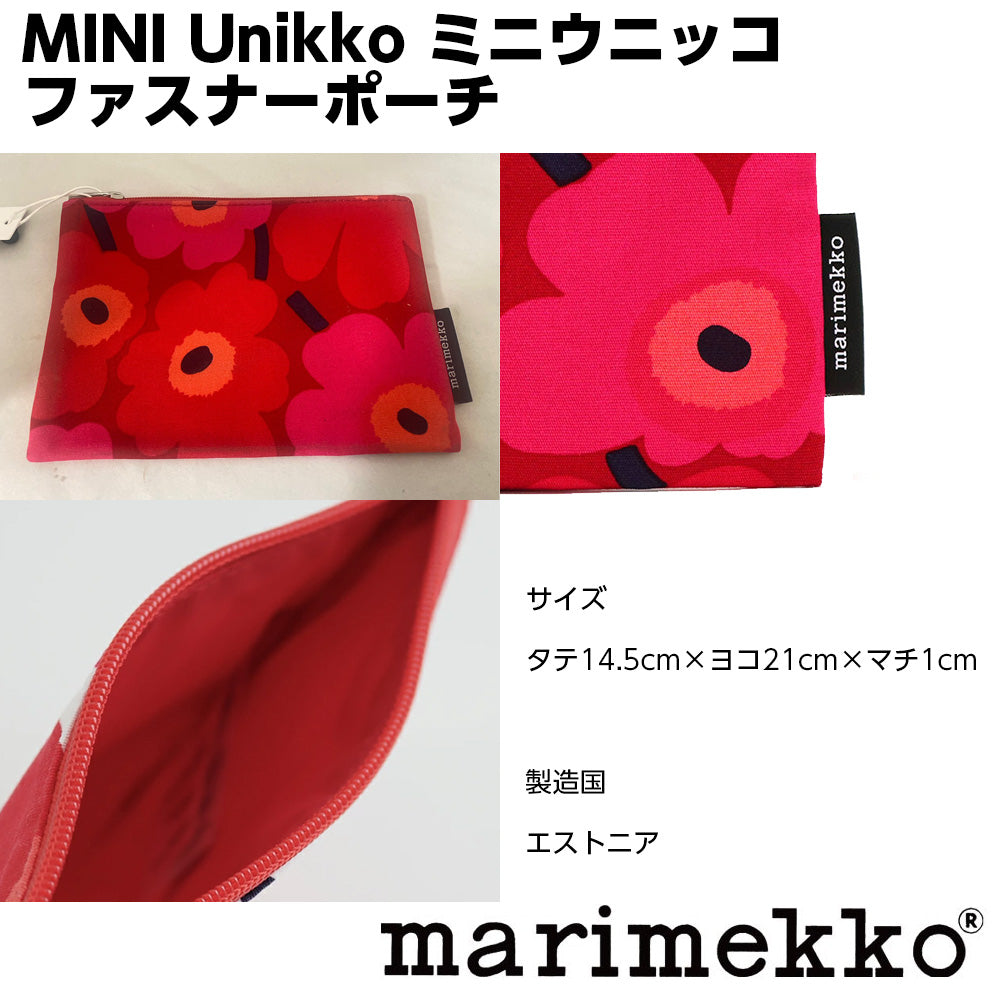 マリメッコ marimekko ミニウニッコ　MINIUNIKKO ポーチ　ファスナータイプ／がま口タイプ