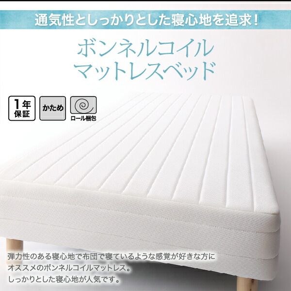 スーパSALE10倍＆4時間限定10％OFF ベーシック脚付きマットレスベッド ボンネルコイルマットレス シングル 脚22cm 組立設置付