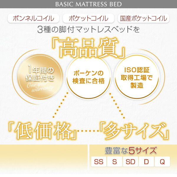 スーパSALE10倍＆4時間限定10％OFF ベーシック脚付きマットレスベッド ボンネルコイルマットレス シングル 脚22cm 組立設置付