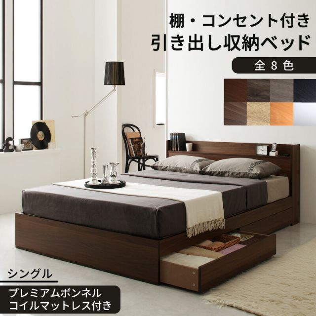スーパSALE10倍＆4時間限定10％OFF コンセント付き収納ベッド プレミアムボンネルコイルマットレス付き シングル 組立設置付