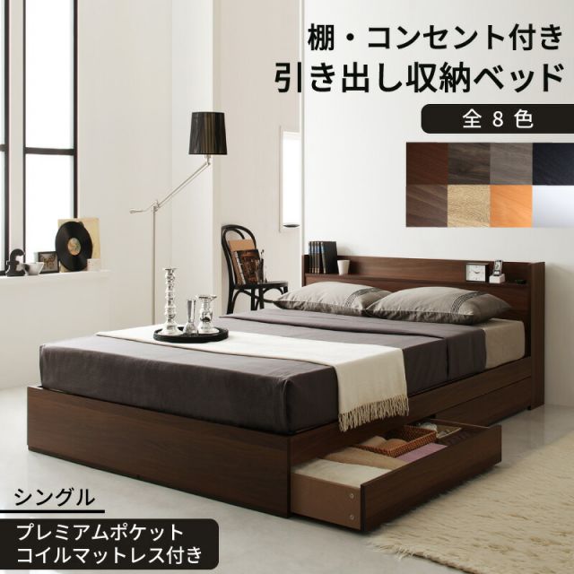 スーパSALE10倍＆4時間限定10％OFF コンセント付き収納ベッド プレミアムポケットコイルマットレス付き シングル 組立設置付