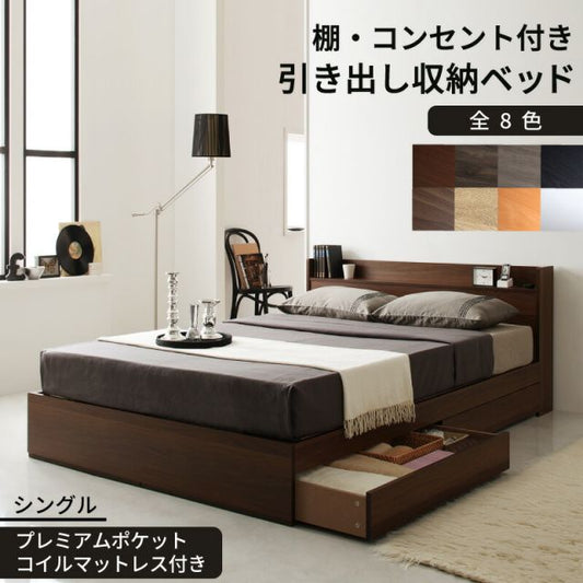 スーパSALE10倍＆4時間限定10％OFF コンセント付き収納ベッド プレミアムポケットコイルマットレス付き シングル 組立設置付