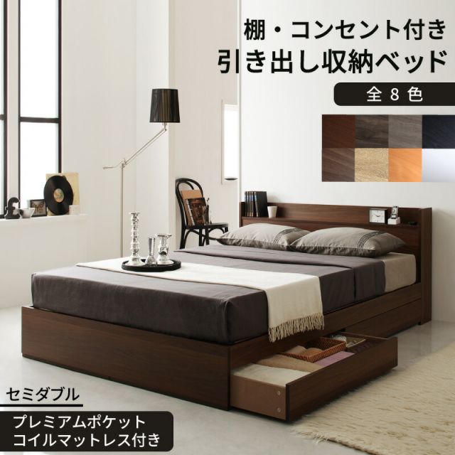 スーパSALE10倍＆4時間限定10％OFF コンセント付き収納ベッド プレミアムポケットコイルマットレス付き セミダブル 組立設置付