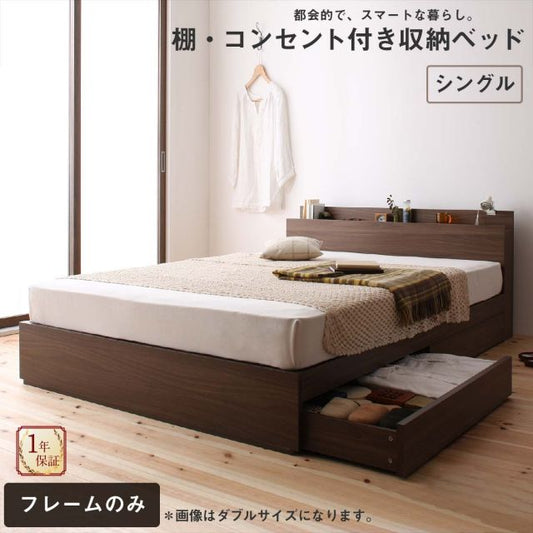スーパSALE10倍＆4時間限定10％OFF ロングセラー 人気 ベッド ベッドフレーム 収納付き 木製ベッド コンセント付き 収納ベッド 引き出し付きベッド ウォルナットブラウン ベッドフレームのみ シングル 組立設置付
