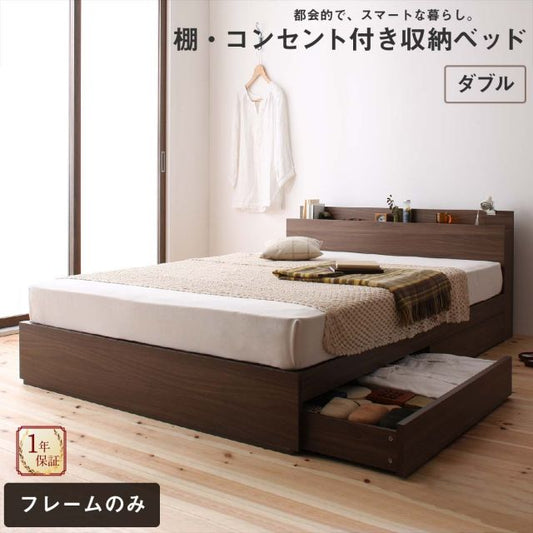 スーパSALE10倍＆4時間限定10％OFF ロングセラー 人気 ベッド ベッドフレーム 収納付き 木製ベッド コンセント付き 収納ベッド 引き出し付きベッド ウォルナットブラウン ベッドフレームのみ ダブル 組立設置付
