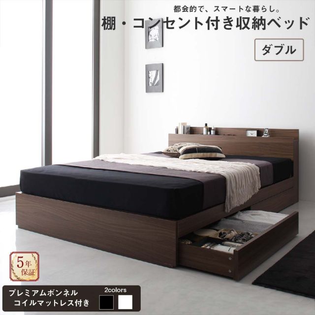 スーパSALE10倍＆4時間限定10％OFF ロングセラー 人気 ベッド ベッドフレーム マットレス付き 収納付き 木製 コンセント付き 収納ベッド 引き出し付きベッド ウォルナットブラウン プレミアムボンネルコイルマットレス付き ダブル 組立設置付
