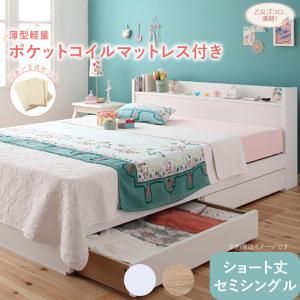 スーパSALE10倍＆4時間限定10％OFF ベッド ショート ショート丈 コンパクト 小さい 小さめ かわいい 可愛い ガーリー ホワイト 白 収納付き 一人暮らし 薄型軽量ポケットコイル マットレス付き リネン3点セット セミシングル 組立設置付