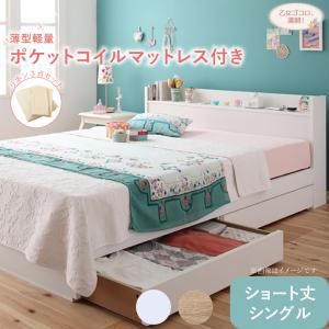 スーパSALE10倍＆4時間限定10％OFF ベッド ショート ショート丈 コンパクト 小さい 小さめ かわいい 可愛い ガーリー ホワイト 白 収納付き 一人暮らし 薄型軽量ポケットコイル マットレス付き リネン3点セット シングル 組立設置付