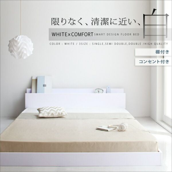 スーパSALE10倍＆4時間限定10％OFF 棚・コンセント付きフロアベッド スタンダードポケットコイルマットレス付き シングル 組立設置付