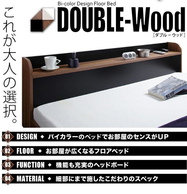 スーパSALE10倍＆4時間限定10％OFF 棚・コンセント付きバイカラーデザインフロアベッド プレミアムボンネルコイルマットレス付き ダブル 組立設置付