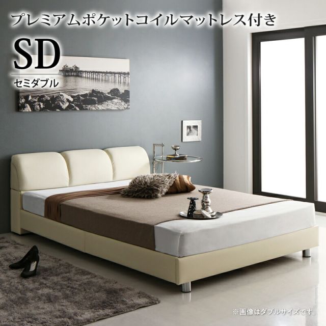 スーパSALE10倍＆4時間限定10％OFF モダンデザインベッド プレミアムポケットコイルマットレス付き セミダブル 組立設置付