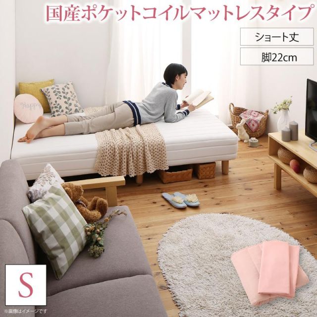 スーパSALE10倍＆4時間限定10％OFF MITAS寝具SELECT 新・ショート丈脚付き マットレスベッド 国産ポケットコイルマットレスタイプ シングル ショート丈脚22cm 組立設置付
