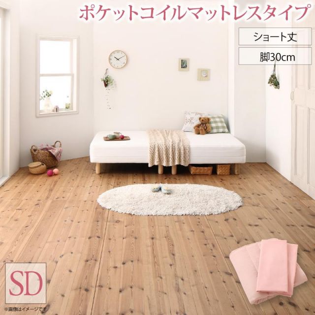 スーパSALE10倍＆4時間限定10％OFF MITAS寝具SELECT 新・ショート丈脚付き マットレスベッド ポケットコイルマットレスタイプ セミダブル ショート丈脚30cm 組立設置付