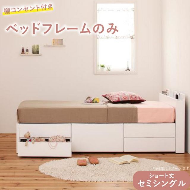 スーパSALE10倍＆4時間限定10％OFF ベッド ショート丈 収納 収納付きベッド セミシングル 大容量 一人暮らし おしゃれ コンパクト 子供 180 ベッドフレームのみ 棚コンセント付き セミシングル ショート丈 組立設置付