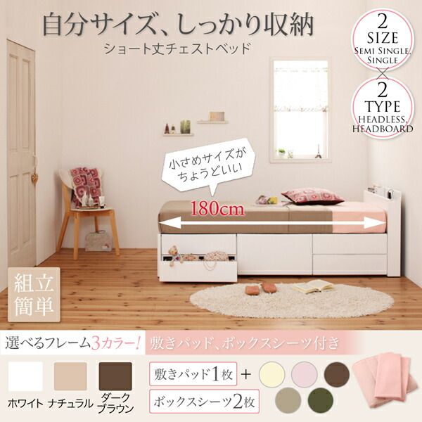 スーパSALE10倍＆4時間限定10％OFF ベッド ショート丈 収納 収納付きベッド セミシングル 大容量 一人暮らし おしゃれ コンパクト 子供 180 薄型プレミアムボンネルコイルマットレス付 ヘッドレス セミシングル ショート丈 組立設置付