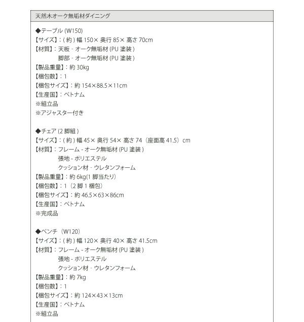 スーパSALE10倍＆4時間限定10％OFF 天然木オーク無垢材ダイニング 4点セット(テーブル+チェア2脚+ベンチ1脚) W150 組立設置付