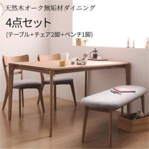 スーパSALE10倍＆4時間限定10％OFF 天然木オーク無垢材ダイニング 4点セット(テーブル+チェア2脚+ベンチ1脚) W150 組立設置付