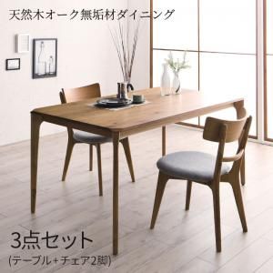 スーパSALE10倍＆4時間限定10％OFF 天然木オーク無垢材ダイニング 3点セット(テーブル+チェア2脚) W150 組立設置付