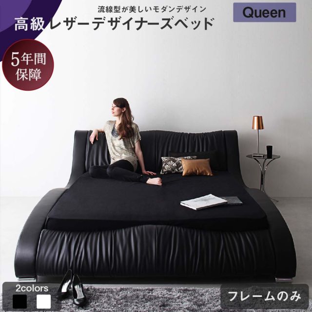 スーパSALE10倍＆4時間限定10％OFF ベッド ベット ダブル クイーン D Q ベッドフレーム背もたれ ヘッドレスト 高級 レザー 高級感 デザイン ブラック ホワイト 黒 白 ローベッド フロアベッド 耐久性 傷防止 ベッドフレームのみ クイーン 組立設置付