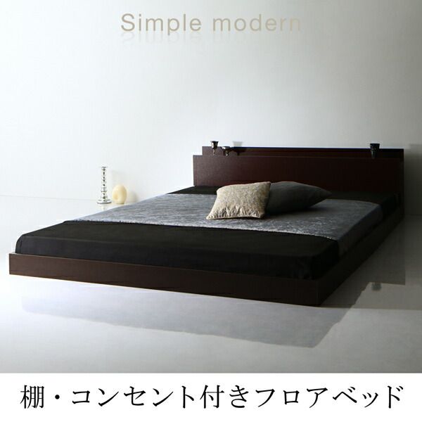 スーパSALE10倍＆4時間限定10％OFF 棚・コンセント付きフロアベッド スタンダードボンネルコイルマットレス付き ダブル 組立設置付