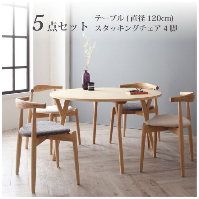 スーパSALE10倍＆4時間限定10％OFF ダイニングセット（テーブル&チェア） デザイナーズ北欧ラウンドテーブルダイニング 5点セット(テーブル+チェア4脚) スタッキングチェア 直径120 組立設置付