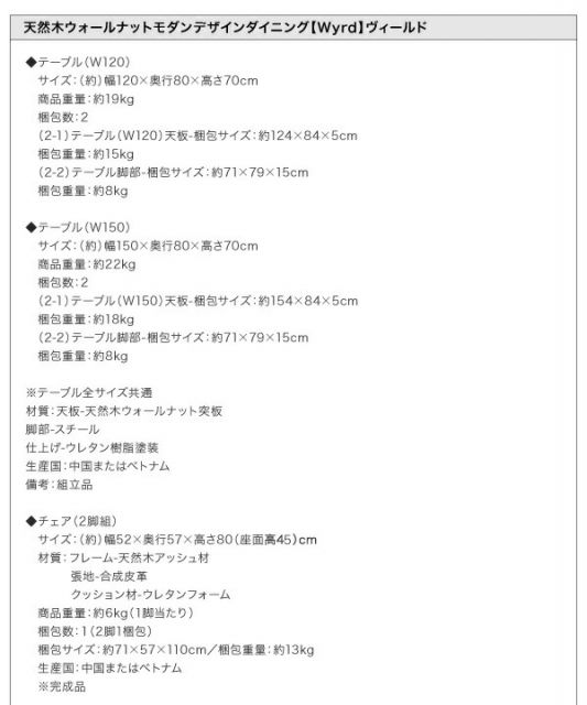 スーパSALE10倍＆4時間限定10％OFF ダイニングテーブル 4人 モダンテイスト　 天然木　ウォールナット おしゃれ 高さ70 幅150 組立設置付