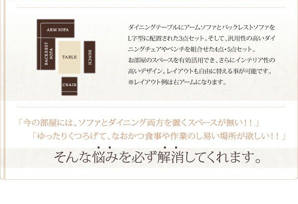 スーパSALE10倍＆4時間限定10％OFF ダイニングセット（テーブル&ソファ ベンチ） 北欧デザインリビングダイニングセット 5人 4点セット(テーブル+ソファ1脚+アームソファ1脚+ベンチ1脚) 右アーム W120 組立設置付