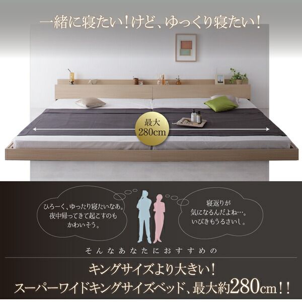 スーパSALE10倍＆4時間限定10％OFF ファミリー ベッド 連結ベッド 大型ベッド 家族ベッド 親子ベッド ローベッド フロアベッド ファミリーベッド 家族 北欧 おしゃれ コンセント 棚 フレームのみ ワイドK280 組立設置付